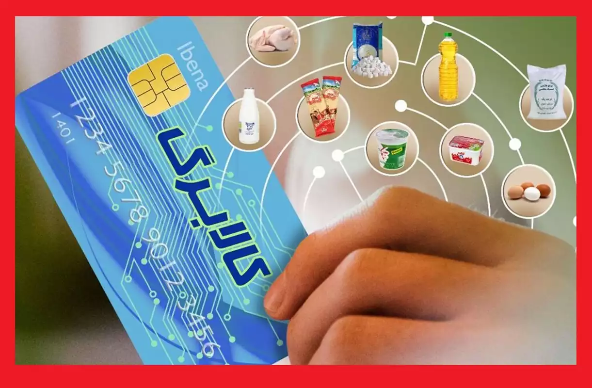 مشمولان مرحله سوم کالابرگ الکترونیکی مشخص شدند/ تلاش دولت برای افزایش پوشش دهک‌ها