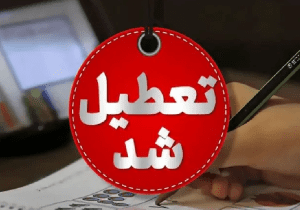 امتحانات دانشجویان به شهریور موکول شد؛ برگزاری مجازی ممنوع است