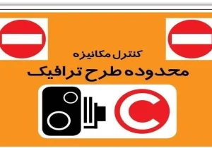 تغییر ساعات اجرای طرح زوج و فرد در شهر تبریز