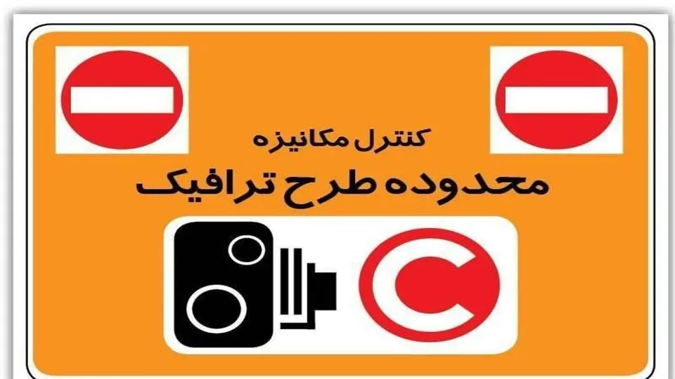 تغییر ساعات اجرای طرح زوج و فرد در شهر تبریز