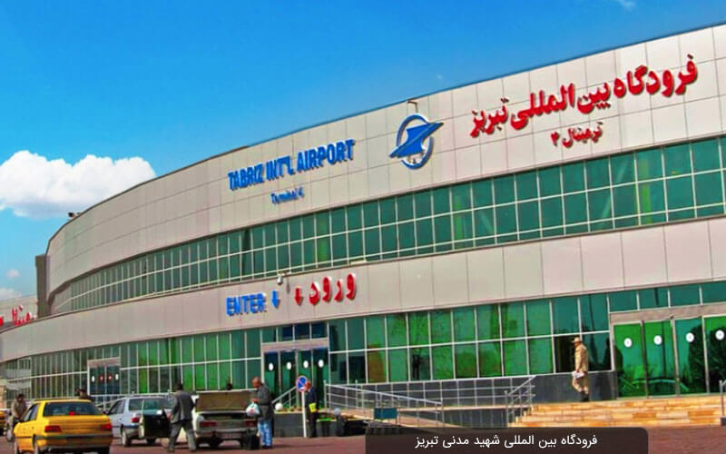 بازسازی ۹ روزه باند فرودگاه تبریز در جنگ ۱۲ روزه، نمونه‌ای درخشان از مدیریت و تلاش جمعی
