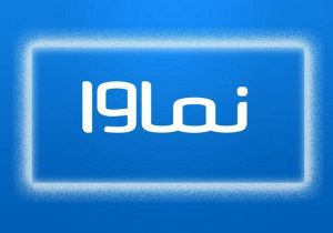 عذرخواهی نماوا بابت سووشون؛ پخش سریال متوقف شد