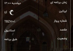 تراکتور از تبریز راهی استانبول می شود