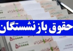 مدیرعامل صندوق بازنشستگی: حقوق بازنشستگان با تورم و سال‌ها خدمت تناسبی ندارد