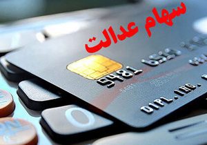 چرا سود سهامداران عدالت واریز نمی‌شود؟ تأخیر در واریز سود توسط سه شرکت بزرگ