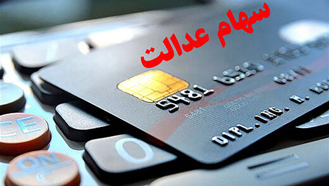 چرا سود سهامداران عدالت واریز نمی‌شود؟ تأخیر در واریز سود توسط سه شرکت بزرگ