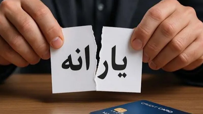 یارانه ۳ میلیون نفر از دهک‌های چهارم تا نهم حذف شد