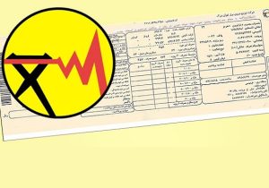قبض‌های نجومی در انتظار مشترکان پرمصرف برق