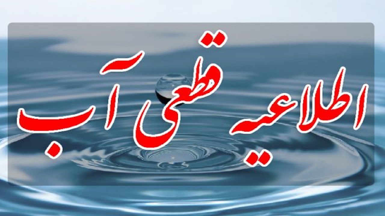 افت فشار و قطعی موقت آب در مناطق مرتفع تبریز امروز