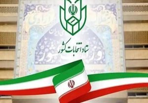 داوطلبان انتخابات شوراها تا ۲۷ مهر مهلت استعفا دارند
