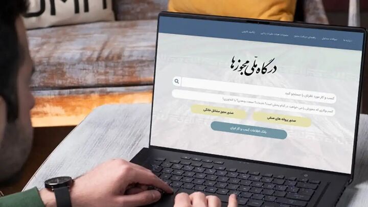 ۱۰۰ مجوز کسب‌وکار همچنان بلاتکلیف است