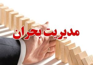 واحد درسی «آمادگی در برابر حوادث و سوانح» از سال تحصیلی ۱۴۰۴ برای همه دانشجویان الزامی شد