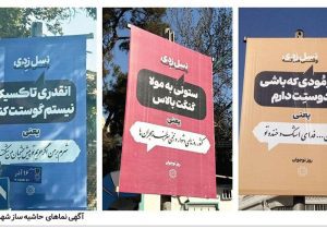 «شاهکار» بی‌سابقه در بیلبوردهای شهرداری تهران؛ از «دست گل» تا «۱۲ ملیون ایرانی»!