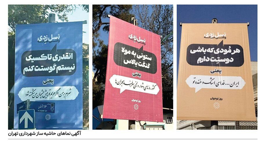 «شاهکار» بی‌سابقه در بیلبوردهای شهرداری تهران؛ از «دست گل» تا «۱۲ ملیون ایرانی»!