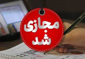 مدارس آذربایجان شرقی سه‌شنبه و چهارشنبه غیرحضوری شد