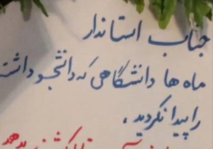 تشکل‌های دانشجویی: استاندار به دعوت‌های ما پاسخ نداده است