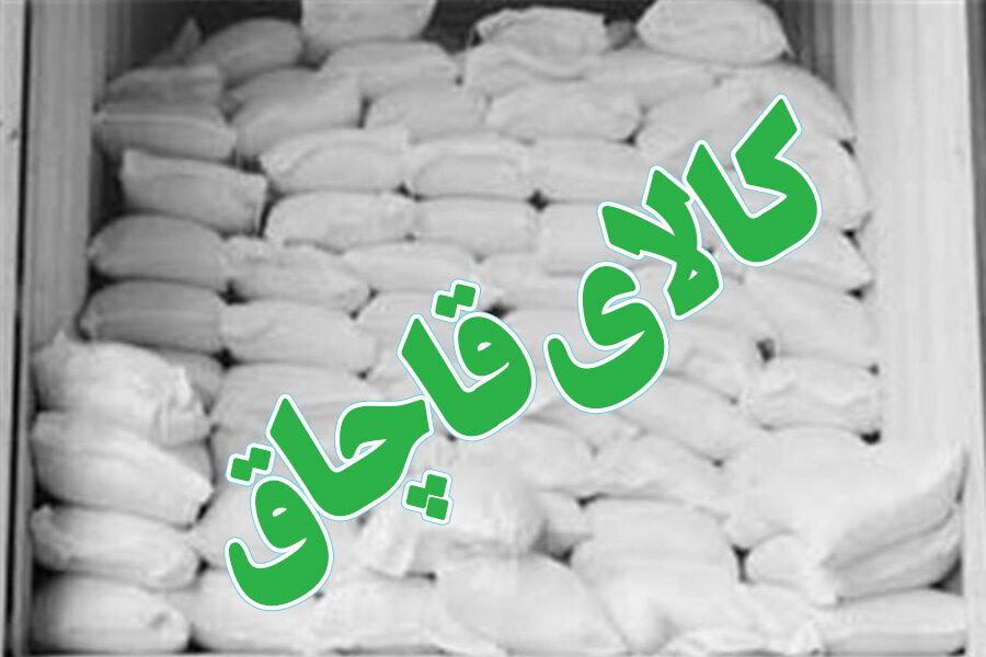 کشف ۳۰۰ کیسه آرد قاچاق در همدان