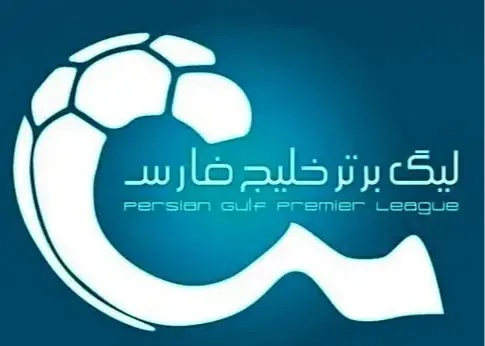 اعلام برنامه هفته هجدهم تا بیستم لیگ برتر