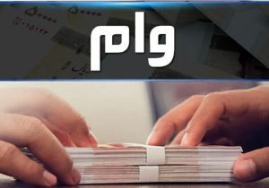 گامی بلند برای شفافیت بانکی/ تأیید مشتری شرط نهایی‌سازی تسهیلات