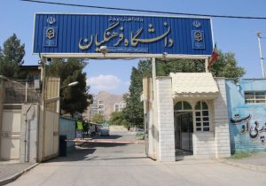 افزایش ظرفیت اسکان دانشگاه فرهنگیان؛ صدور مجوز ساخت ۱۷ خوابگاه