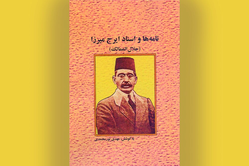 رمزگشایی از زندگی ایرج میرزا؛ نامه‌ها و اسناد پراکنده در یک مجموعه نوین