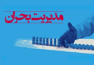 همدان آموزش محله‌محور مدیریت بحران را در اولویت قرار داد