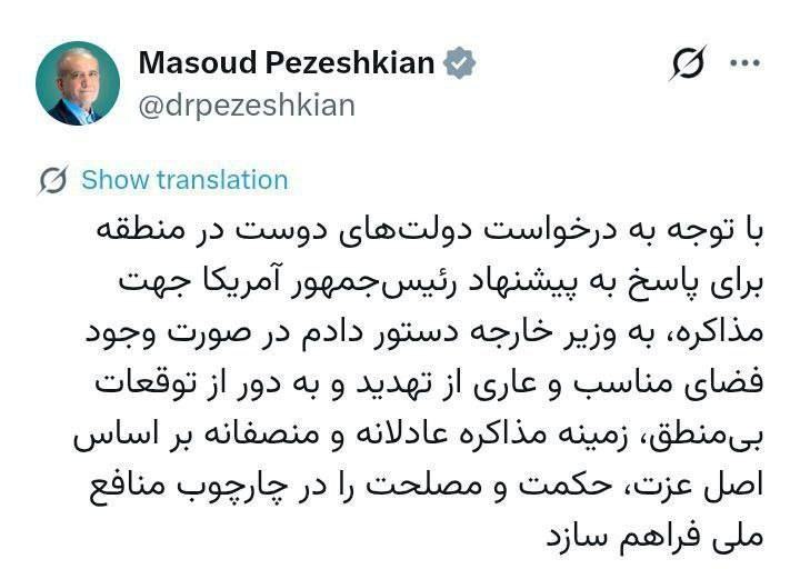 پزشکیان دستور مذاکره مشروط با آمریکا را صادر کرد