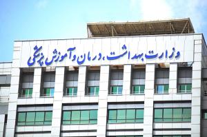 وزارت بهداشت و علوم لای منگه برای درآمد ۷۲۰ میلیون یورویی
