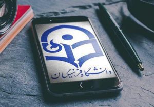 موافقت با اجرای آزمایشی شیوه جدید کسر از حقوق دانشجو معلمان
