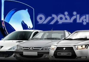 قیمت محصولات ایران خودرو شنبه 2 اسفند 1404
