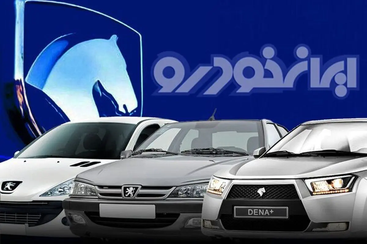 قیمت محصولات ایران خودرو شنبه 2 اسفند 1404