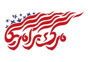 سی‌ان‌ان: شعار «مرگ بر آمریکا» و مذاکره همزمان؛ چنین صحنه‌ای کم‌سابقه است
