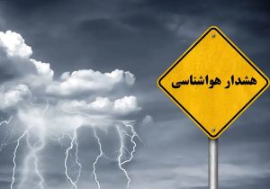 هشدار هواشناسی همدان؛ ورود سامانه بارشی و باد شدید