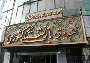 افزایش اعتبار خرید برای بازنشستگان