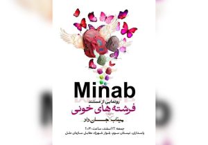 مستند «فرشته‌های خونی» امشب مقابل ساختمان سازمان ملل رونمایی می‌شود