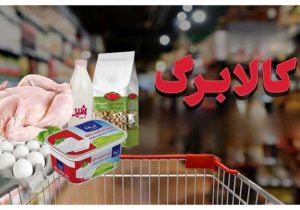 امکان خرید کالا و خدمات تا دو برابر یارانه ماهانه