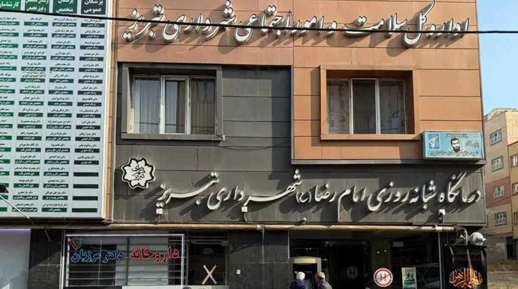 ارائه خدمات درمانی ۲۴ ساعته در درمانگاه‌های شهرداری تبریز