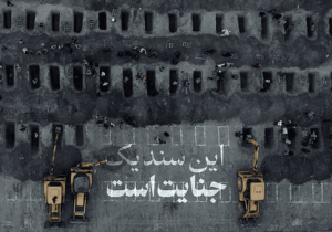 مدرسه‌ «شجره طیبه» در فهرست میراث ملی ایران ثبت شد