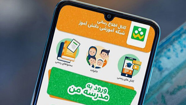حفظ نظام آموزشی در «شاد» با حل مشکل ساعات پرترافیک