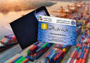 تمدید اعتبار کارت های بازرگانی تا 9 خرداد