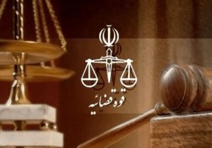 اطلاعیه روند فعالیت واحدهای قضایی تهران تا اطلاع ثانوی