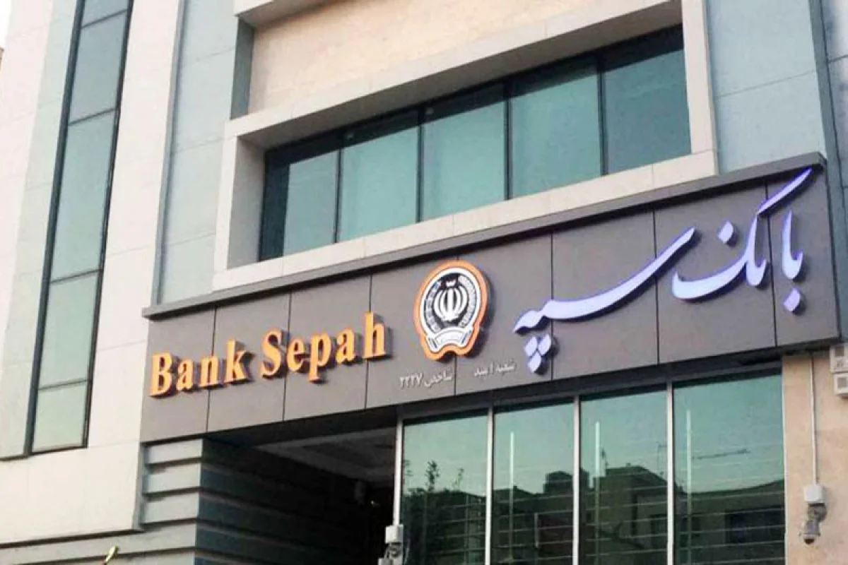 بخشی از اختلال خدمات بانک سپه برطرف شد