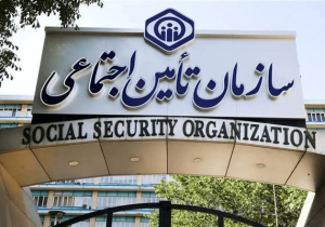 لیست سامانه‌های دریافت خدمات غیرحضوری تأمین‌اجتماعی