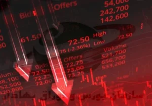 ریزش سنگین در بازارهای سهام آمریکا؛ ۱.۳ تریلیون دلار ارزش از دست رفت