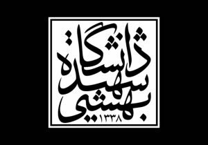 مورد حمله قرار گرفتن دانشگاه شهید بهشتی؛ تداوم خصومت علیه علم