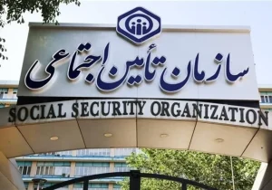 اعلام مبنای جدید محاسبه حق بیمه اجباری توسط سازمان تأمین اجتماعی