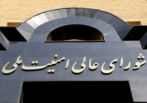 بیانیه فوری شورای عالی امنیت ملی در خصوص آتش بس