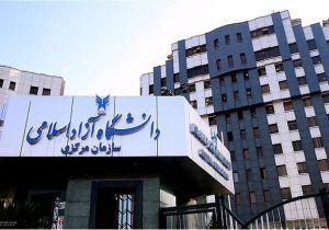 فردا آخرین مهلت انتخاب رشته دکتری دانشگاه آزاد