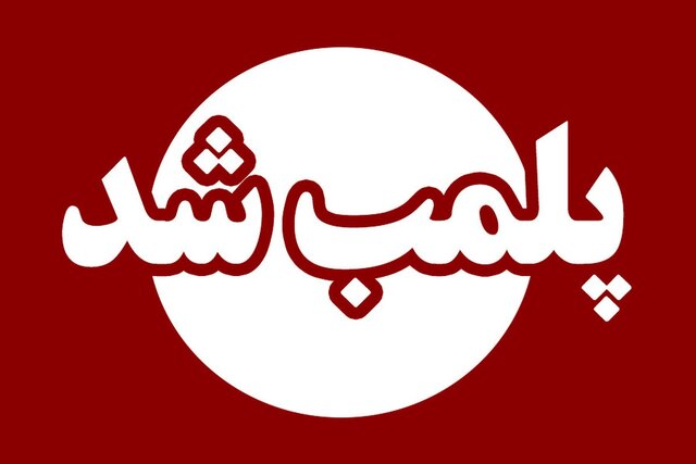 پلمب ۱۰۸۰ واحد توزیع مواد غذایی به علت نقض اصول بهداشتی