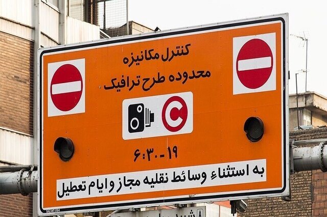ورود به محدوده طرح ترافیک در تهران تا ۲۳ فروردین رایگان است